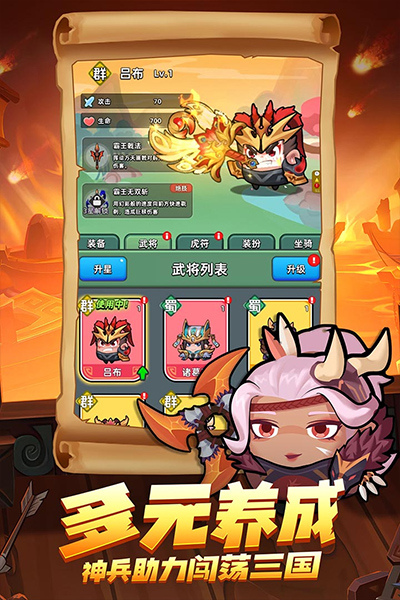 三国吧兄弟割草游戏截图4