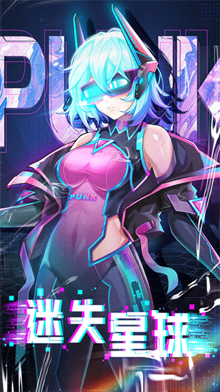 迷失星球手游截图4