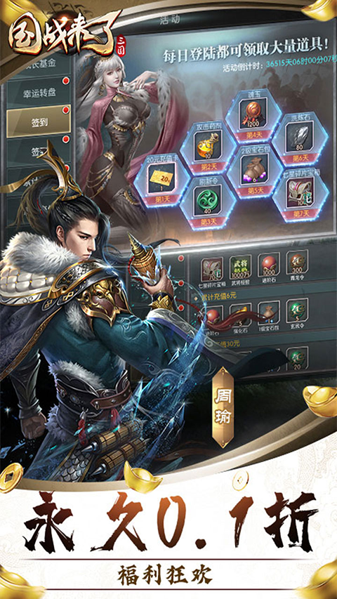 国战来了oppo版截图4