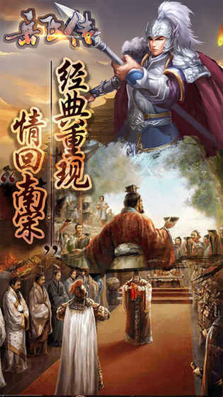 同人精忠报国岳飞传破解版截图5