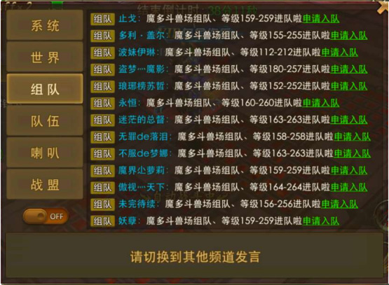 组队界面