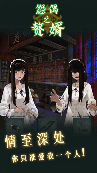 怨偶之赘婿官方最新版截图3