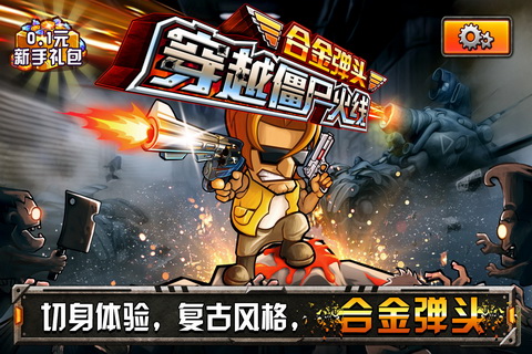 穿越僵尸火线合金弹头中文版截图1