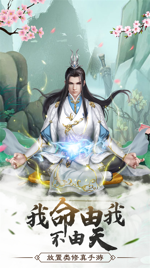 仙命决小米版截图1