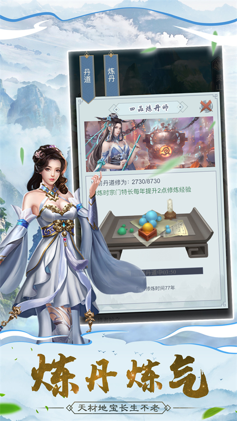 仙命决小米版截图3