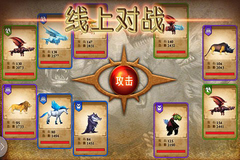 兽王争霸正版截图4