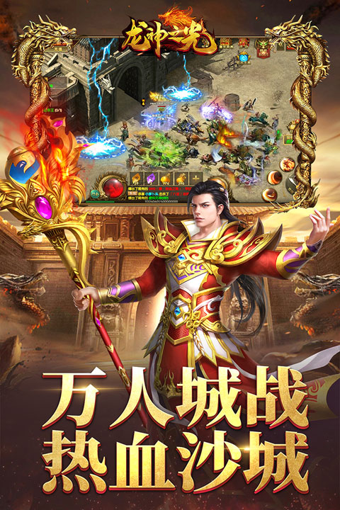 龙神之光传奇手游截图3