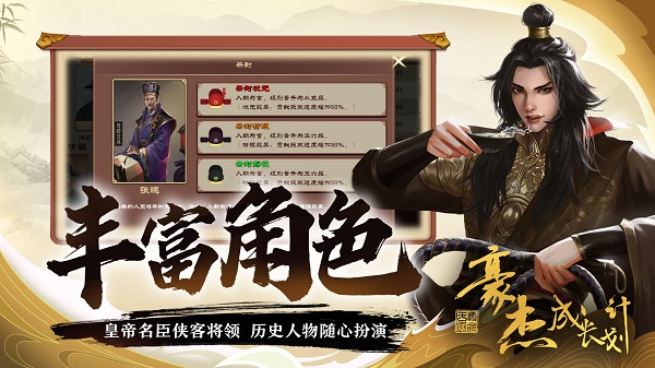 豪杰成长计划4399版截图2