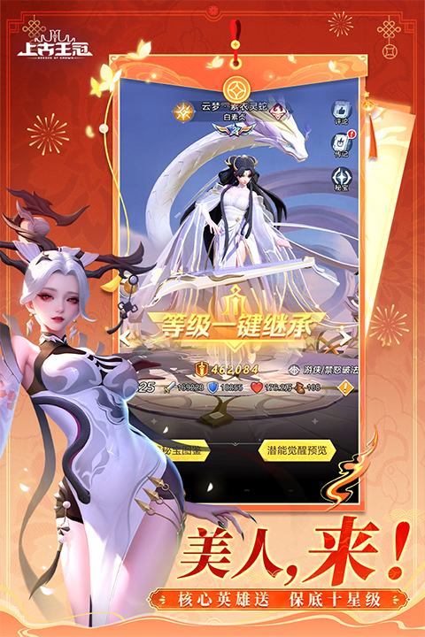 上古王冠百度版截图3