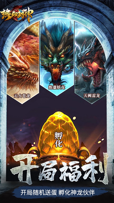 热血封神0.1折扣版截图3