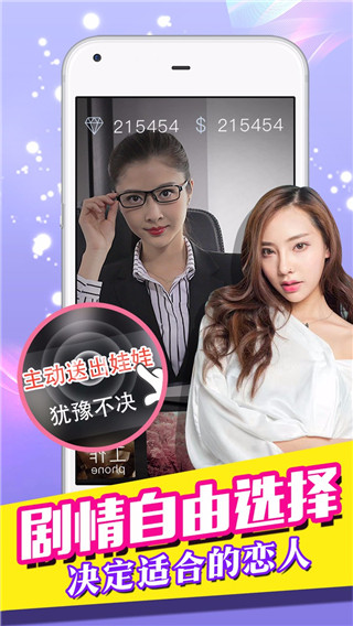 我的总裁女友游戏破解版截图4