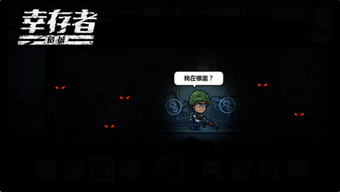 幸存者危城无敌破解版截图2