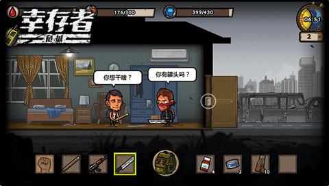 幸存者危城无敌破解版截图3