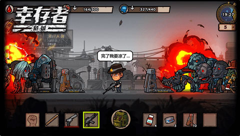 幸存者危城无敌破解版截图4