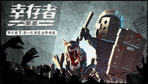 幸存者危城无敌破解版截图5