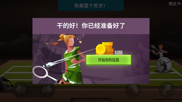 羽毛球高高手联机版