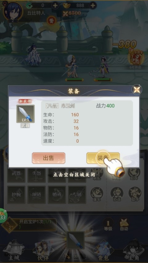 高阶装备展示