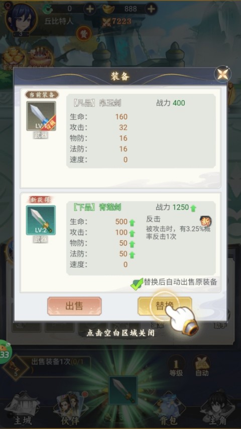 装备分解界面