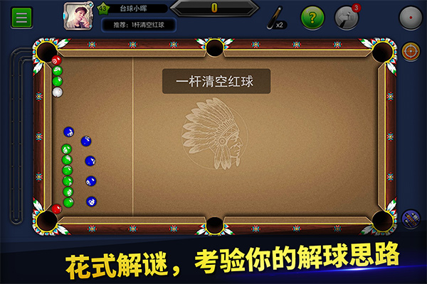 台球帝国国际版截图1
