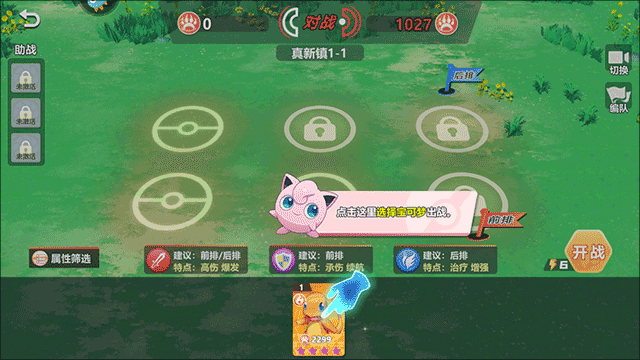 精灵选择界面