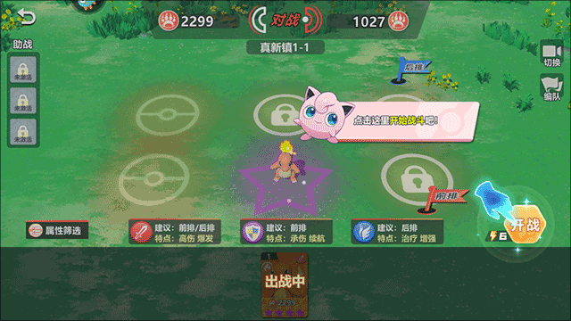 战斗准备界面