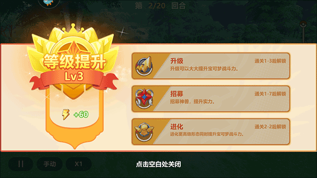 等级提升提示