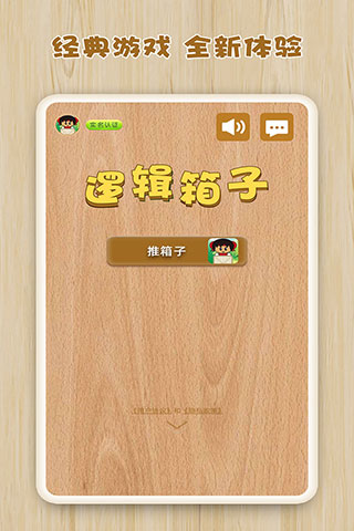 逻辑箱子游戏截图5