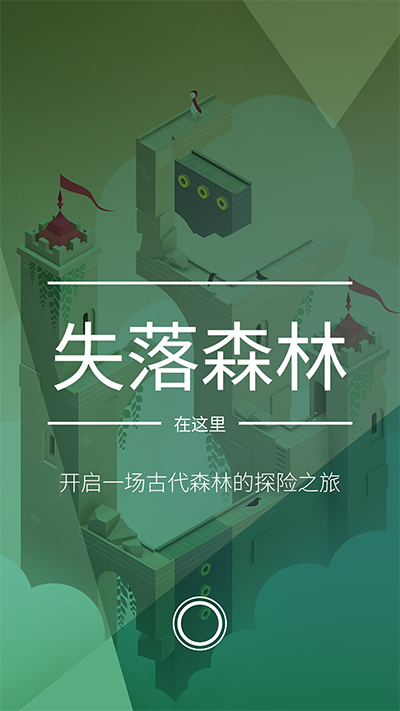 纪念碑谷2免费完整版截图1