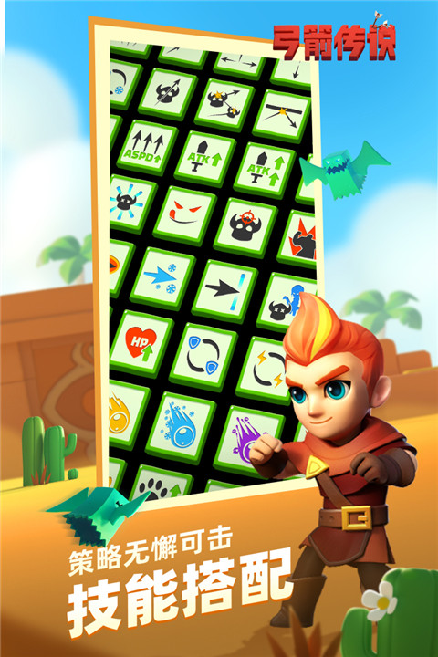 弓箭传说国服截图5