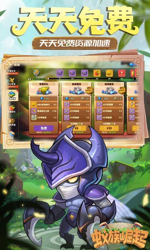 蚁族崛起抖音版截图3