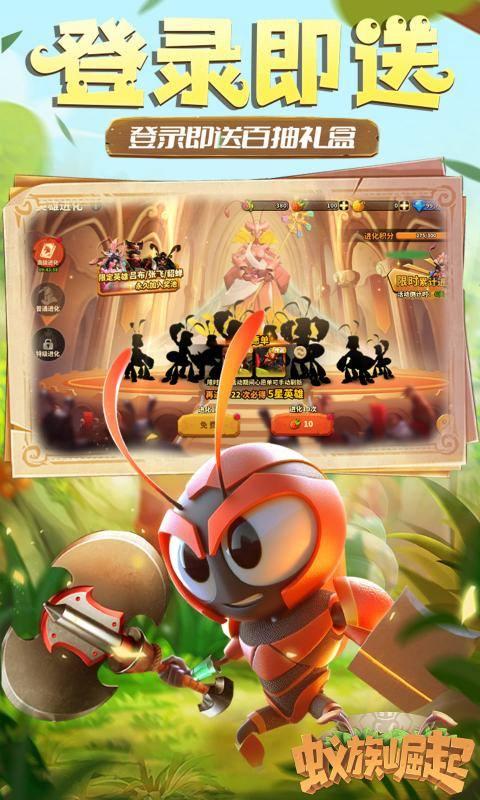 蚁族崛起抖音版截图4