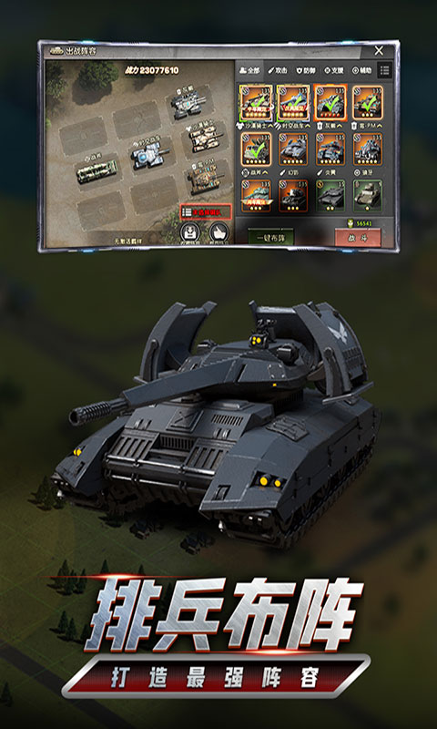 我的坦克我的团变态版截图3
