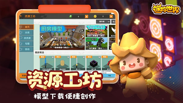 迷你世界测试服截图2