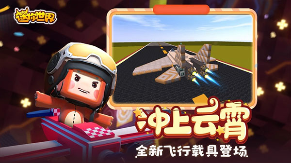 迷你世界测试服截图3