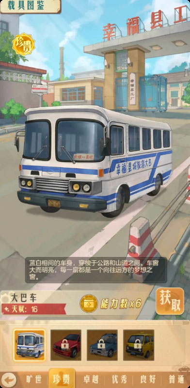 载具系统界面