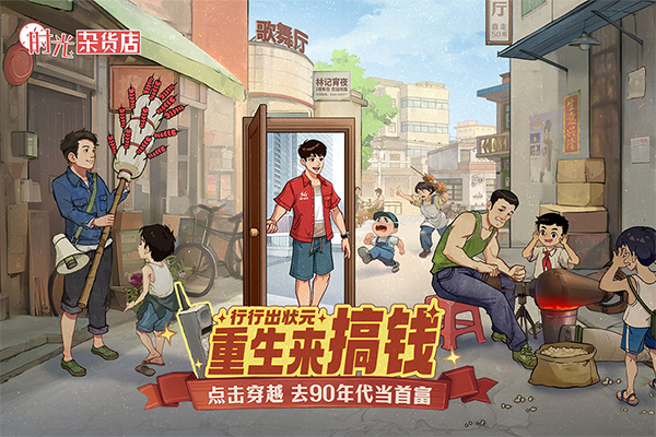 时光杂货店官方正版截图5