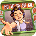 时光杂货店官方正版v1.9.1
