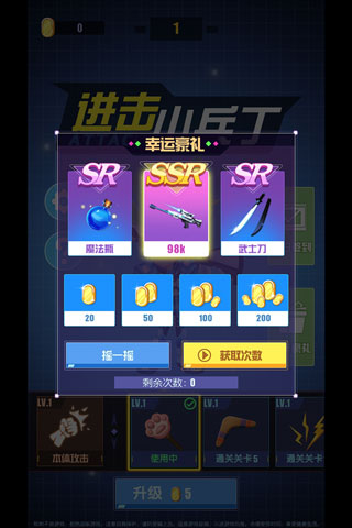 进击小兵丁游戏截图5