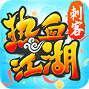 热血江湖果盘版