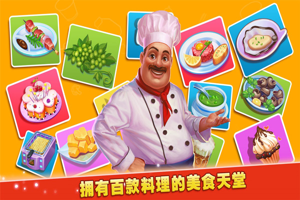 梦想蛋糕屋无限金币钻石版截图4