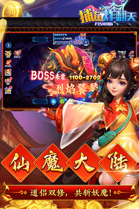 捕鱼炸翻天旧版本截图3