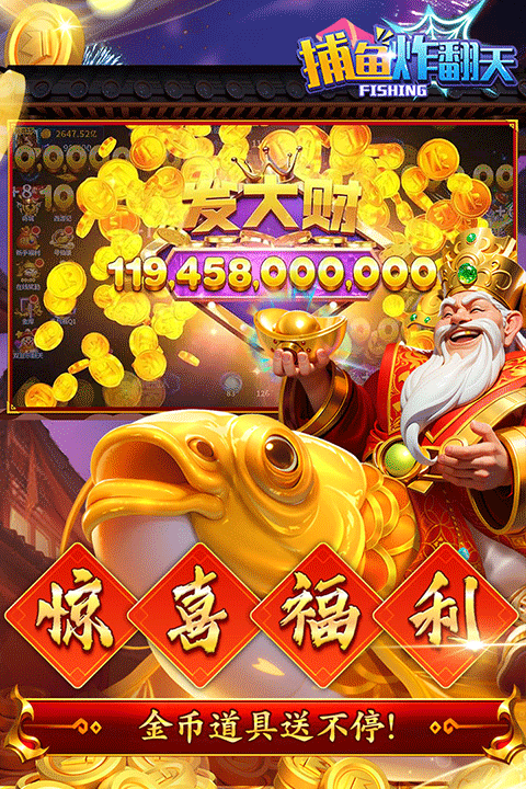 捕鱼炸翻天旧版本截图4