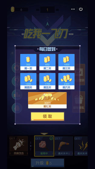 吃我一飞刀游戏截图2