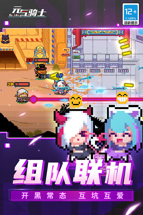 元气骑士手机版截图1