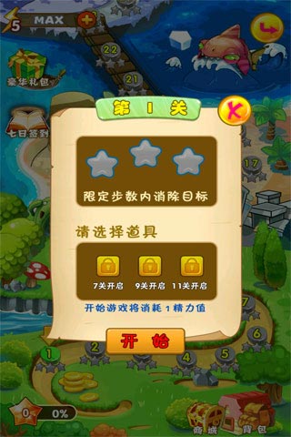 欢乐消水果赚钱版截图4