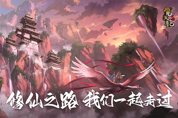 魔天记vivo版截图1