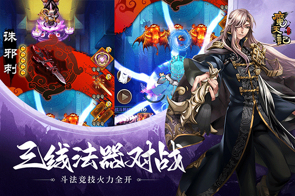 魔天记vivo版截图2