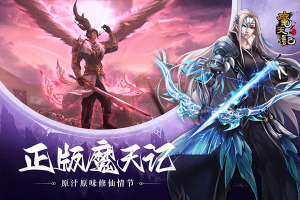 魔天记vivo版截图4