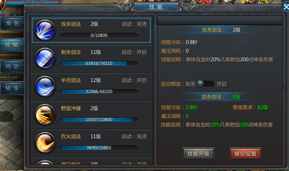 技能设置界面