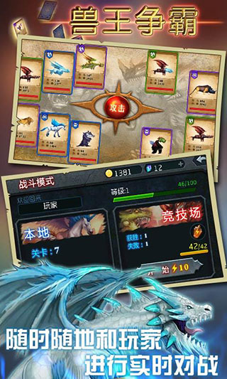 兽王争霸安卓版截图1